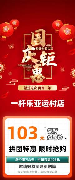 台球馆拼团满血版国庆节活动配图海报