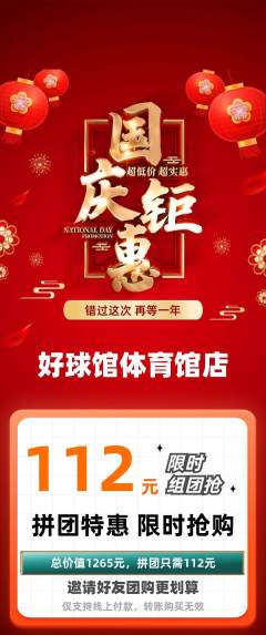台球馆拼团无阶梯团国庆节活动配图海报