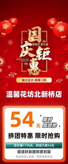 鲜花店拼团价格阶梯团国庆节活动配图海报