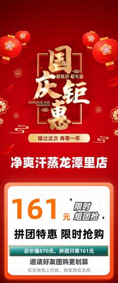 洗浴汗蒸拼团满血版国庆节活动配图海报