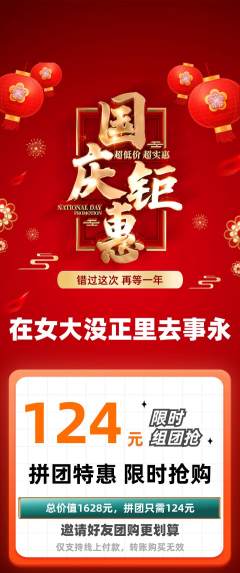羽毛球馆拼团价格阶梯团国庆节活动配图海报