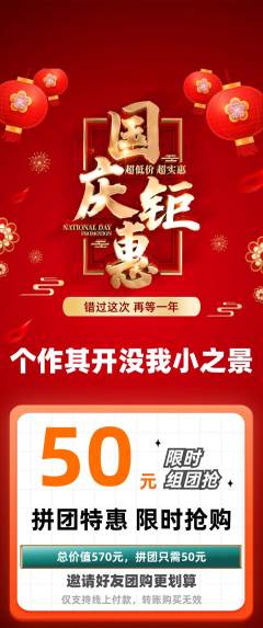 羽毛球馆拼团商品阶梯团国庆节活动配图海报
