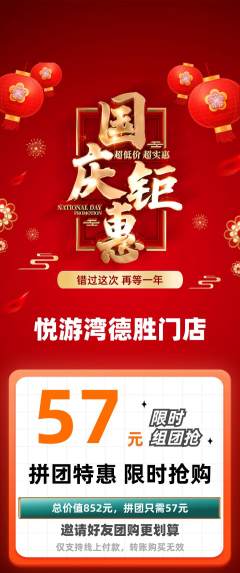 游泳馆拼团满血版国庆节活动配图海报