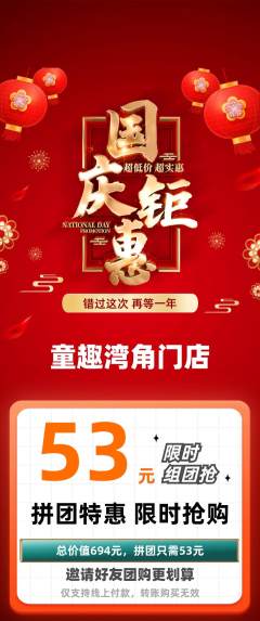 游泳馆拼团商品阶梯团国庆节活动配图海报