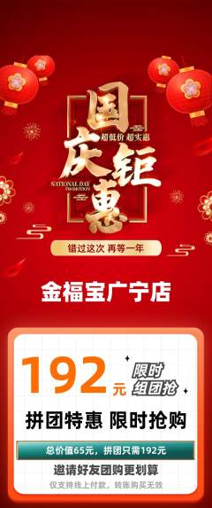 珠宝黄金拼团价格阶梯团国庆节活动配图海报