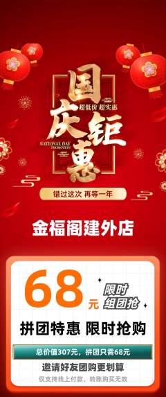 珠宝黄金拼团商品阶梯团国庆节活动配图海报