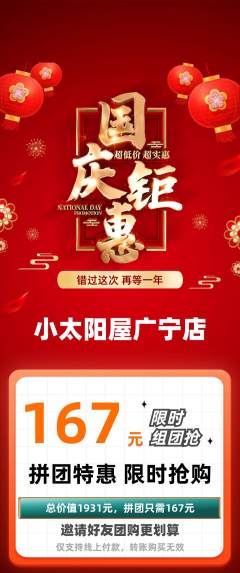 早教拼团商品阶梯团国庆节活动配图海报