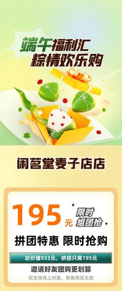茶馆拼团满血版端午节活动配图海报