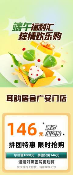 采耳拼团无阶梯团端午节活动配图海报