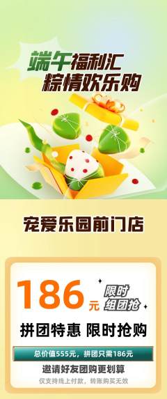 宠物店拼团满血版端午节活动配图海报