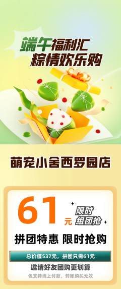 宠物店拼团商品阶梯团端午节活动配图海报