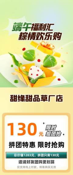 蛋糕甜点拼团满血版端午节活动配图海报