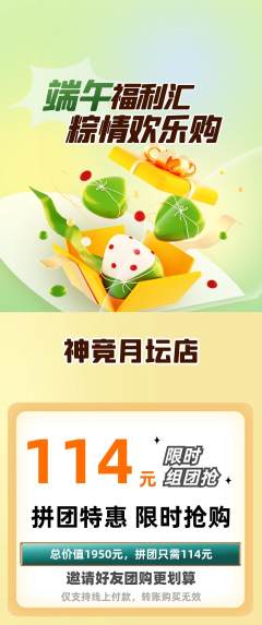 电竞电玩拼团商品阶梯团端午节活动配图海报