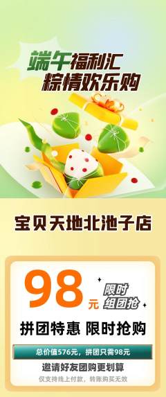 儿童乐园拼团价格阶梯团端午节活动配图海报