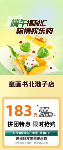 绘本馆拼团价格阶梯团端午节活动配图海报