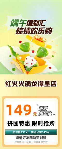 火锅拼团满血版端午节活动配图海报