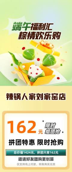 火锅拼团价格阶梯团端午节活动配图海报