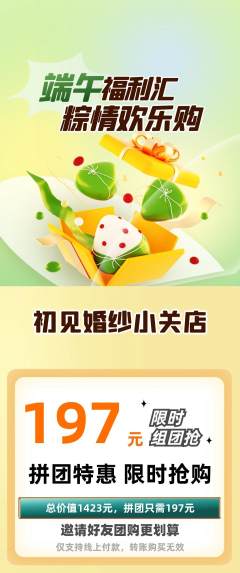 婚纱摄影拼团满血版端午节活动配图海报