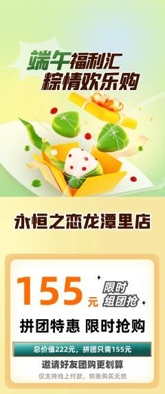 婚纱摄影拼团价格阶梯团端午节活动配图海报