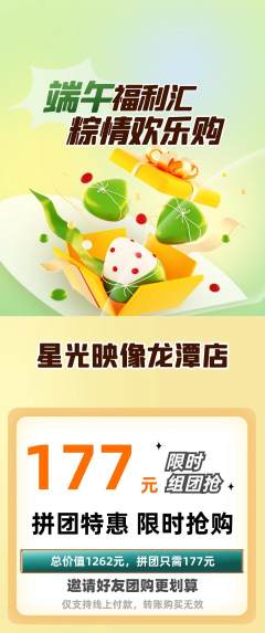 婚纱摄影拼团商品阶梯团端午节活动配图海报