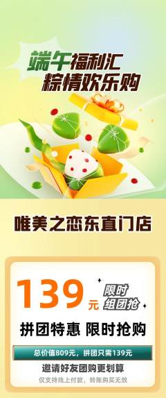 婚纱摄影拼团无阶梯团端午节活动配图海报