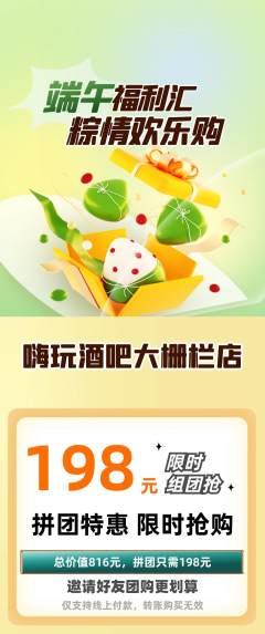 酒吧拼团满血版端午节活动配图海报
