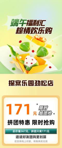 剧本杀拼团无阶梯团端午节活动配图海报
