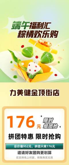 健身馆拼团满血版端午节活动配图海报