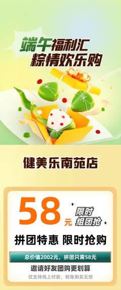 健身馆拼团价格阶梯团端午节活动配图海报