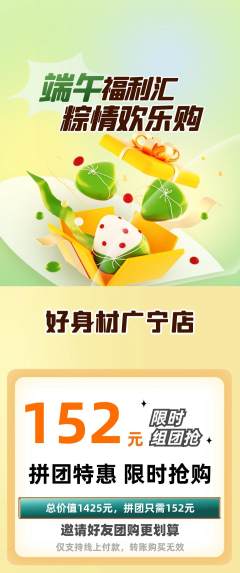 健身馆拼团无阶梯团端午节活动配图海报