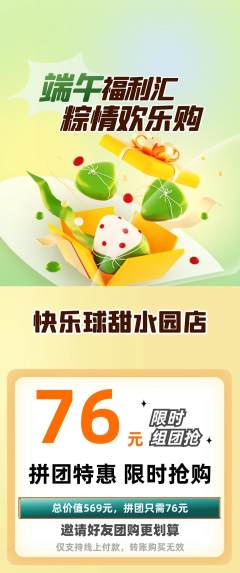 篮球馆拼团价格阶梯团端午节活动配图海报