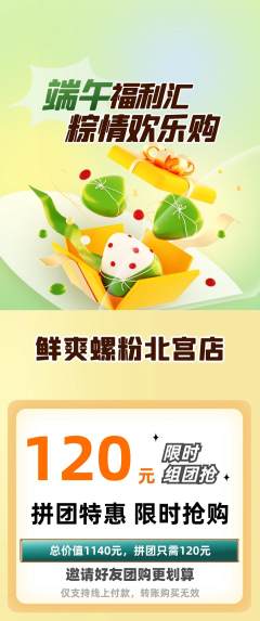 螺蛳粉拼团价格阶梯团端午节活动配图海报