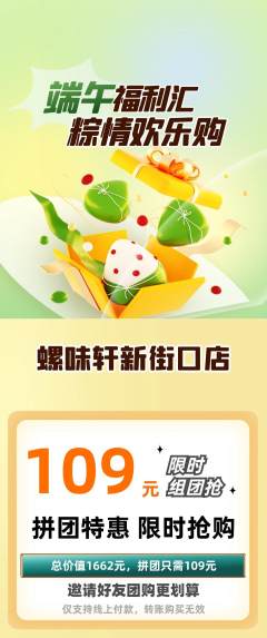 螺蛳粉拼团商品阶梯团端午节活动配图海报