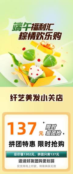 美发拼团价格阶梯团端午节活动配图海报