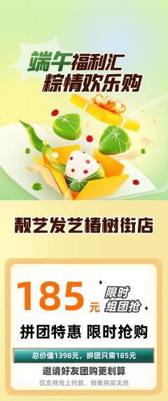 美发拼团商品阶梯团端午节活动配图海报