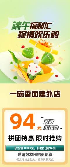 面馆拼团无阶梯团端午节活动配图海报