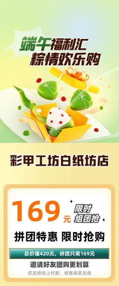 美甲拼团价格阶梯团端午节活动配图海报