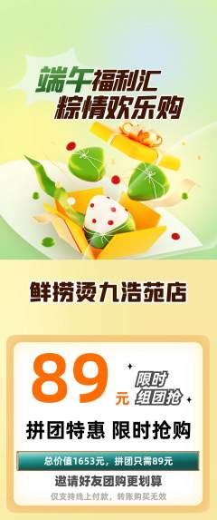麻辣烫拼团无阶梯团端午节活动配图海报