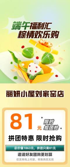 美容拼团价格阶梯团端午节活动配图海报