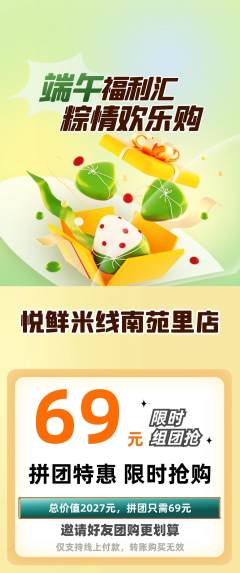 米线拼团满血版端午节活动配图海报
