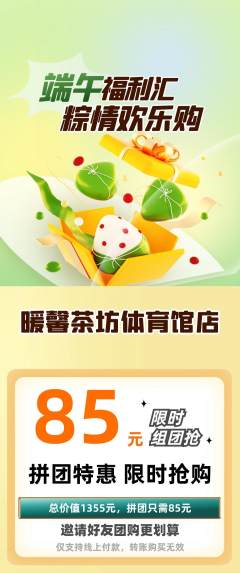 奶茶拼团无阶梯团端午节活动配图海报