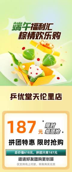 乒乓球馆拼团满血版端午节活动配图海报
