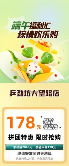 乒乓球馆拼团无阶梯团端午节活动配图海报