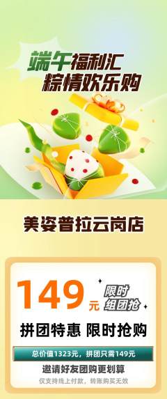 普拉提拼团商品阶梯团端午节活动配图海报