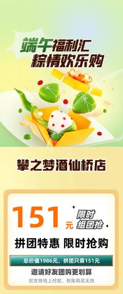 攀岩拼团价格阶梯团端午节活动配图海报
