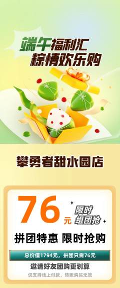 攀岩拼团商品阶梯团端午节活动配图海报