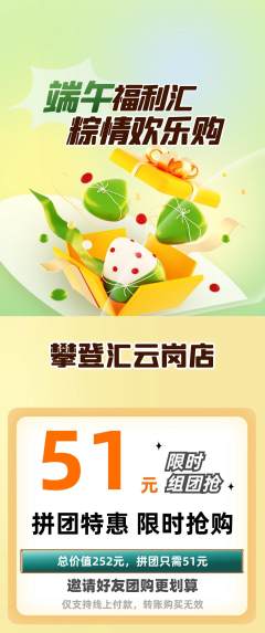 攀岩拼团无阶梯团端午节活动配图海报