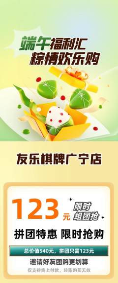 棋牌室拼团满血版端午节活动配图海报