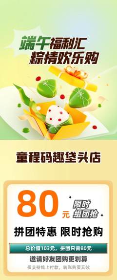 少儿编程拼团无阶梯团端午节活动配图海报