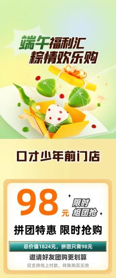 少儿口才拼团价格阶梯团端午节活动配图海报
